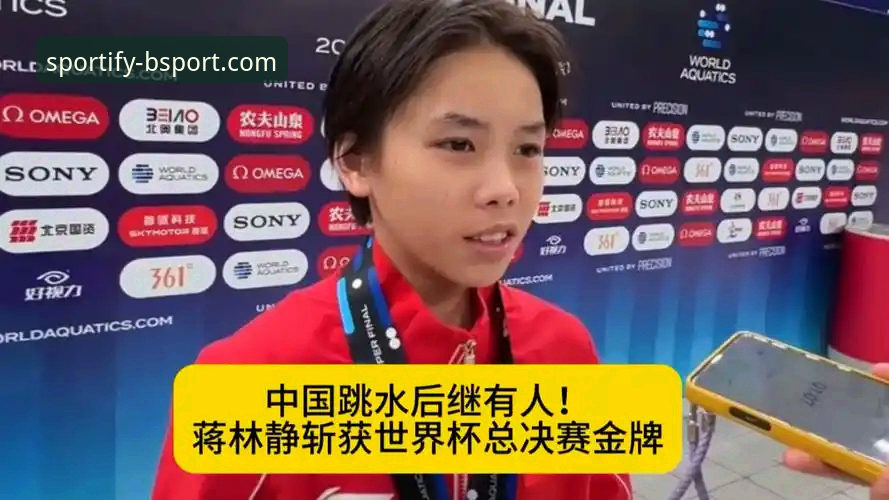 Bsport体育手机版2026最新版本 Bsport体育平台新手观赛操作教程——从跳水世界杯总决赛看蒋林静夺冠全攻略
